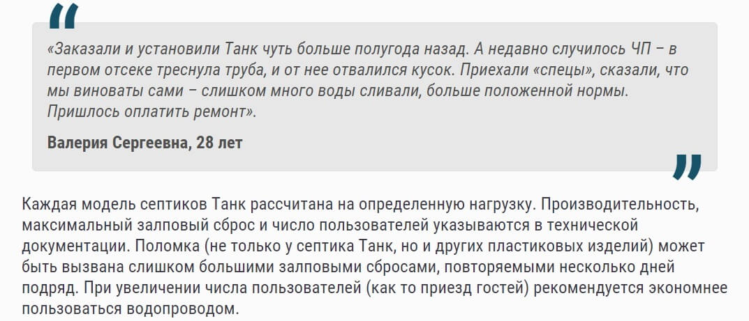 Септик: цена и отрицательные отзывы